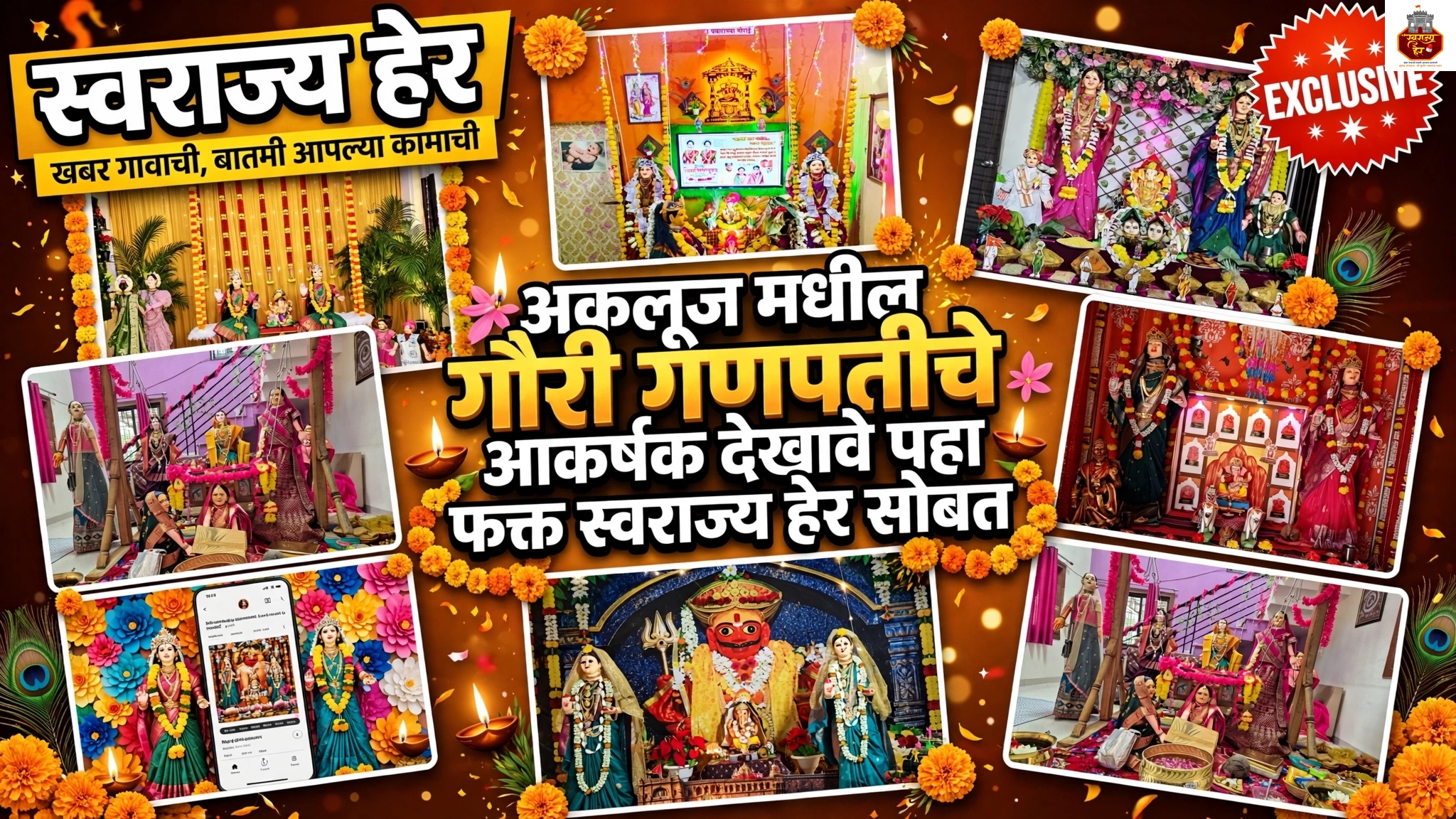 गौराईचे विविध मनमोहक देखावे; भक्ती, परंपरा आणि संस्कृतीचा सुंदर मिलाफ!