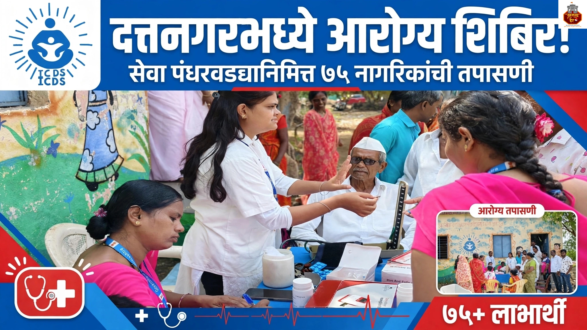 दत्तनगरमध्ये सेवा पंधरवड्यानिमित्त आरोग्य शिबिर संपन्न; ७५ नागरिकांची आरोग्य तपासणी